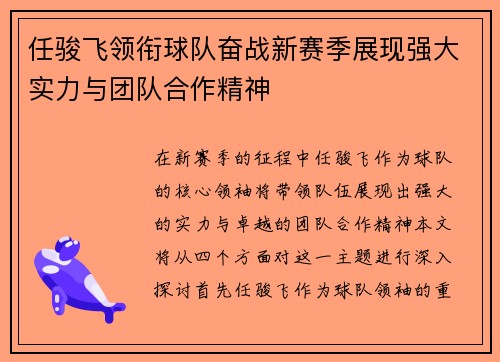 任骏飞领衔球队奋战新赛季展现强大实力与团队合作精神